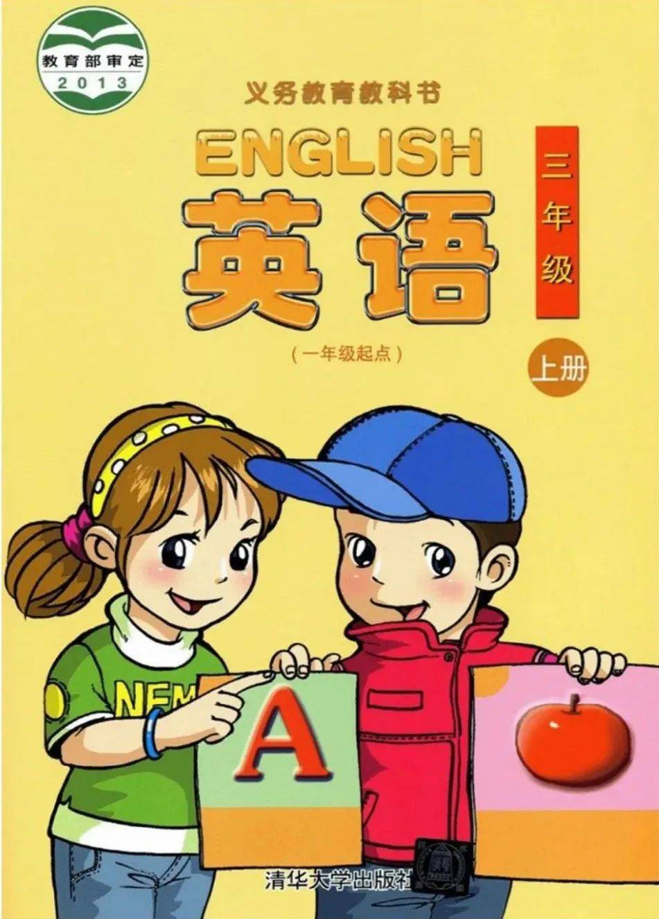 清華版三年級上冊英語電子課本教材(高清pdf版)_小學_資源_任何理由