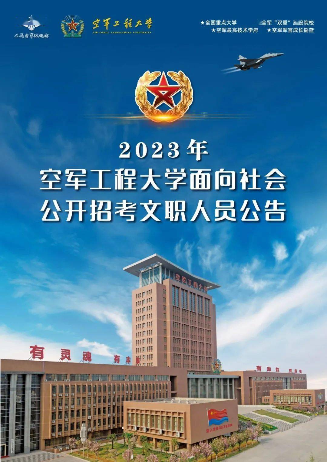 空军工程大学信息图片