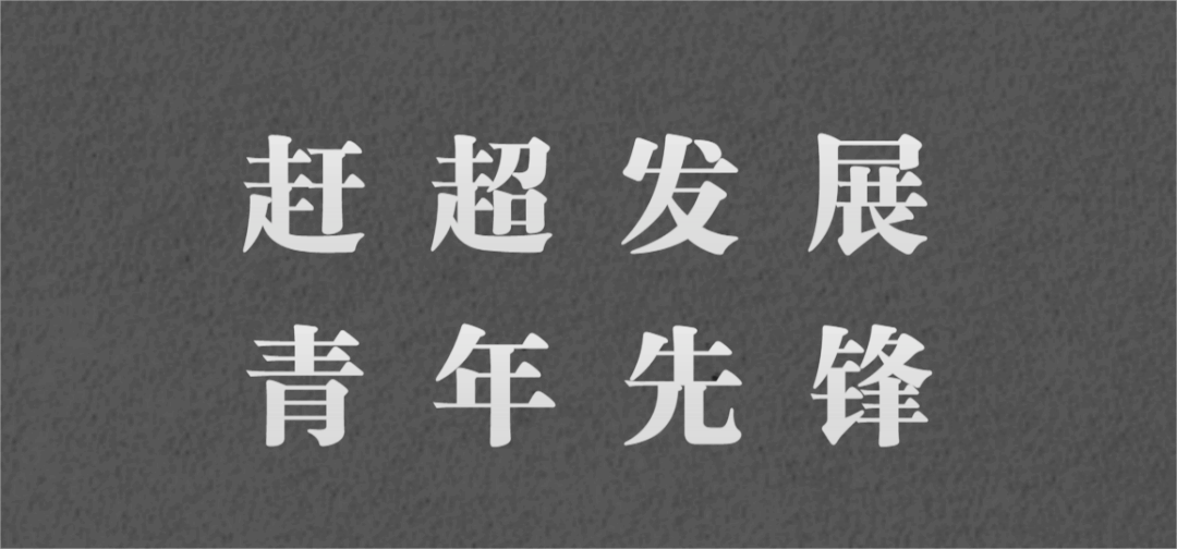 抗大之声|红领巾小主播为您讲述二十大报告中的古语音频展播_征集_邢台_时间
