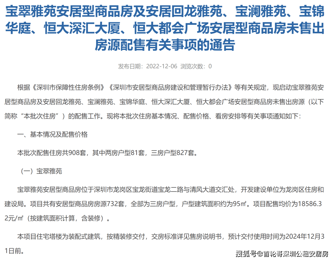 8万一平,龙岗5大安居房配售通告_项目_深圳市_商品房