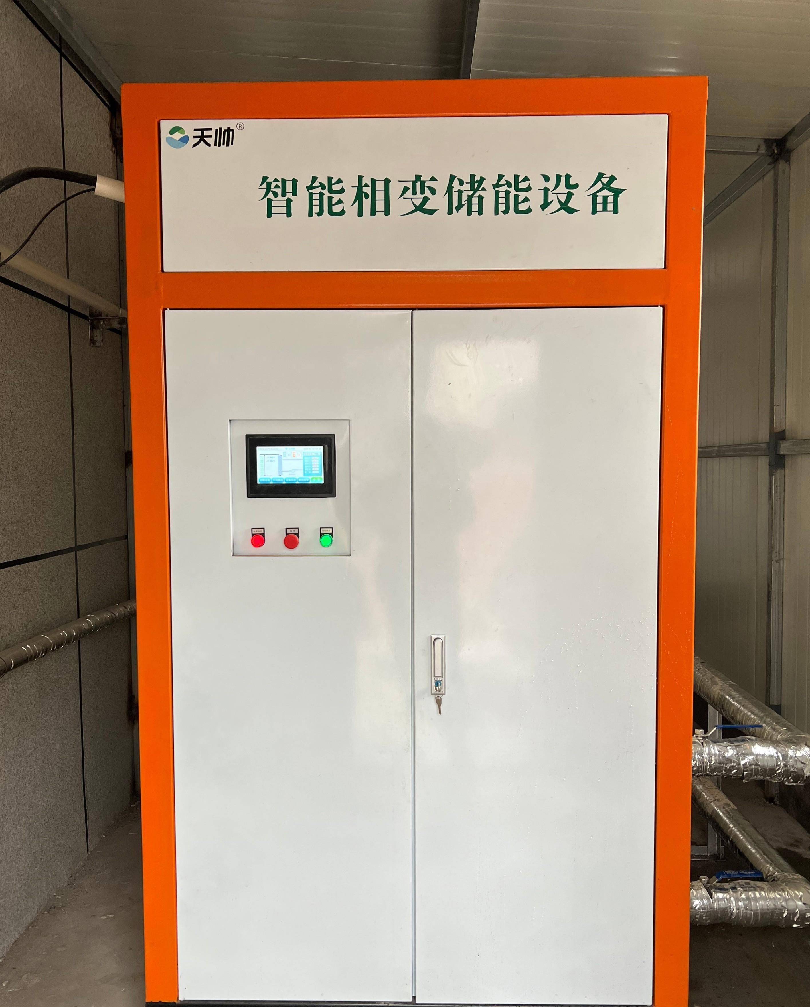 在第2期建设完成后,小区使用了天帅智能科技股份公司的相变储热供暖