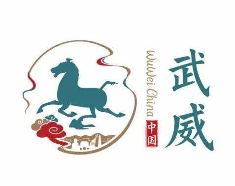 甘肃省武威市文化旅游统一标志(logo)征集网络投票开始啦!