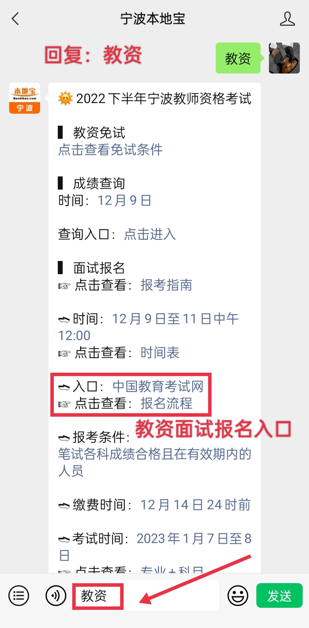 教师资格考试查分_宁波教资笔试成绩查询入口_浙江省2022年下半年中小学教师资格考试面试报名指南