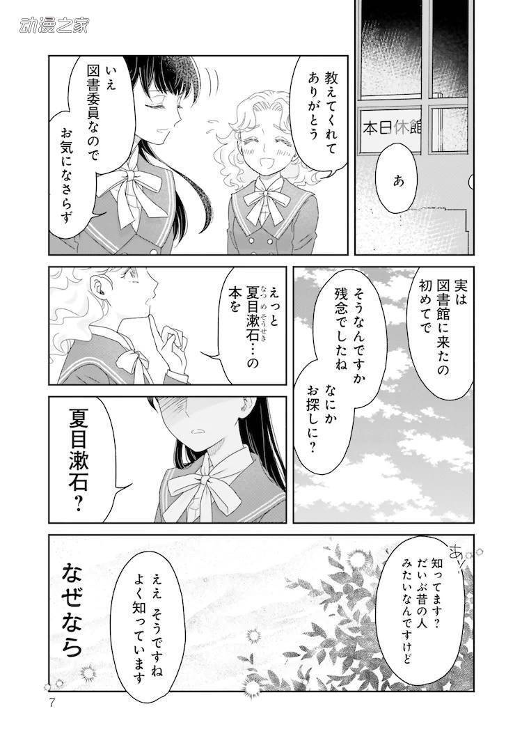 夏目漱石转生成女高中生！漫画单行本《JK漱石》发售_愿望_生活_目标