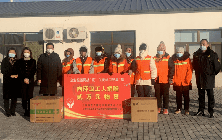 刘垚协同扎鲁特旗草源农牧业投资发展集团有限公司和旗文博电子有限责任公司看望慰问抗疫一线环卫工人_工作_防控_垃圾
