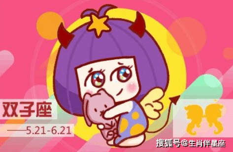 双子座今日运势12月9日