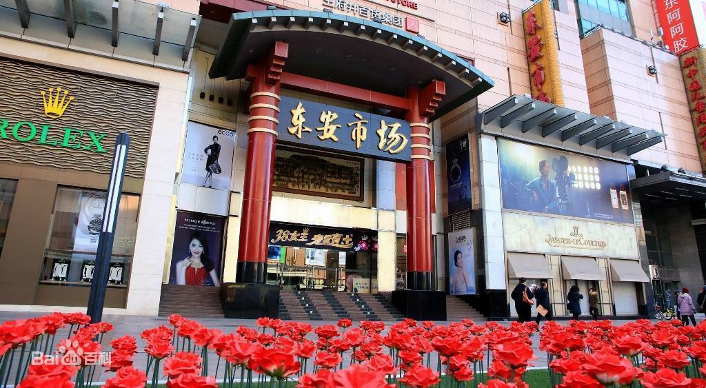 魏广悦《北京公交站名的来历(114)菜市口,王府井,新东安市场站》_刑场