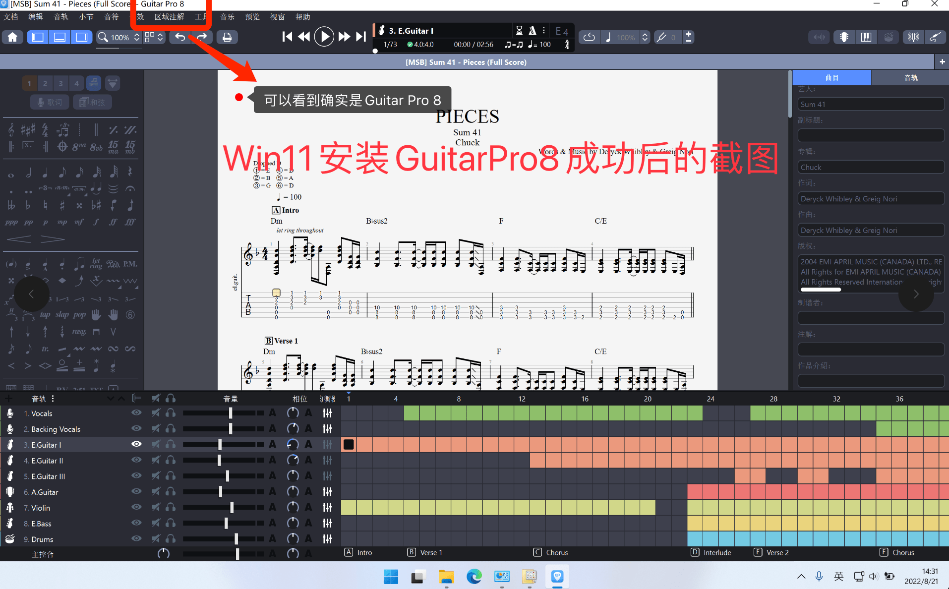 GuitarPro 8.0.2 中文版注册激活码下载