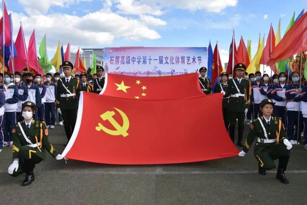 高燃少年 石屏高级中学举办文化体育艺术节_表演_许玲静_运动