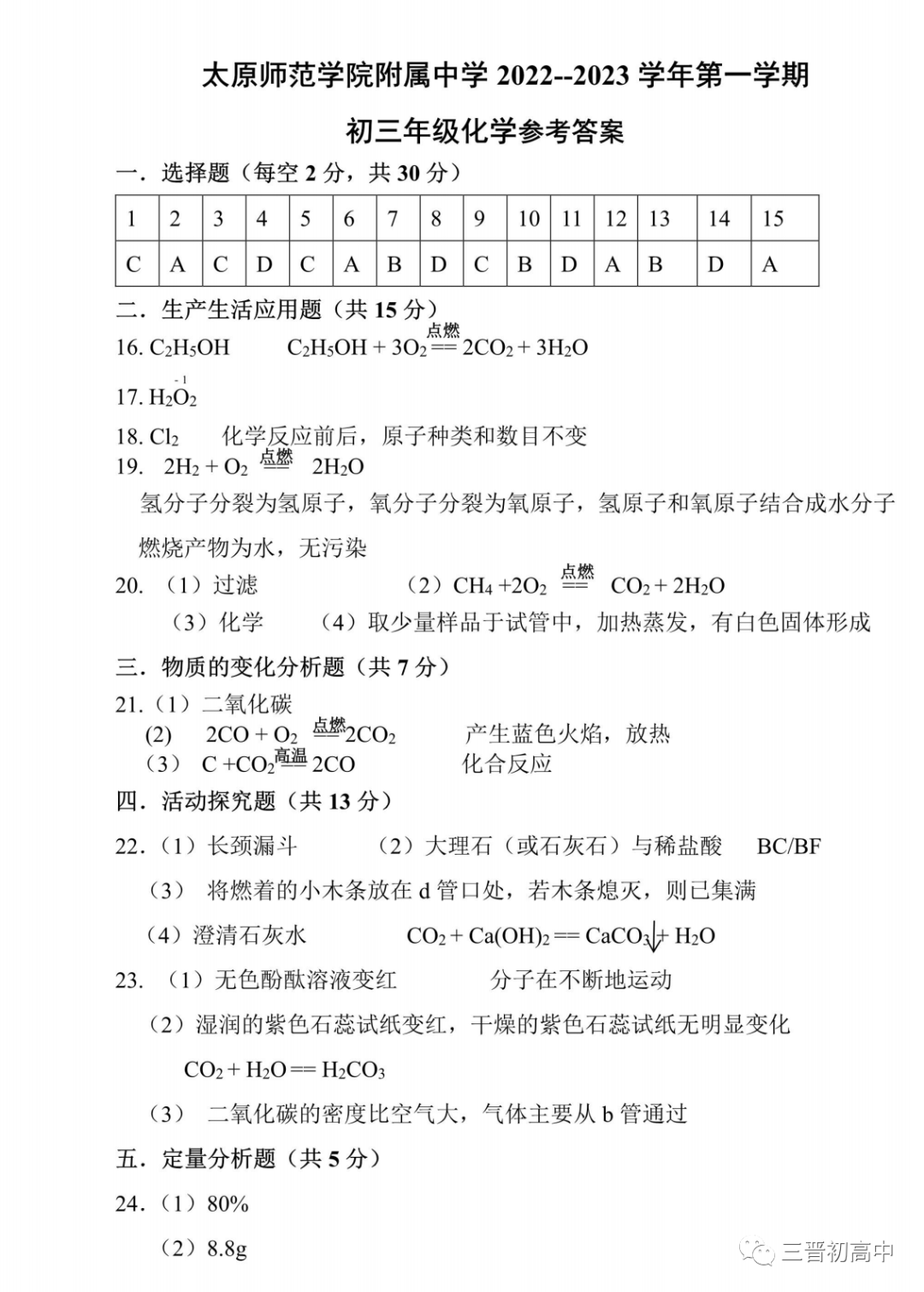 太原师院附中22-23学年第一学期初三12月考试题汇总