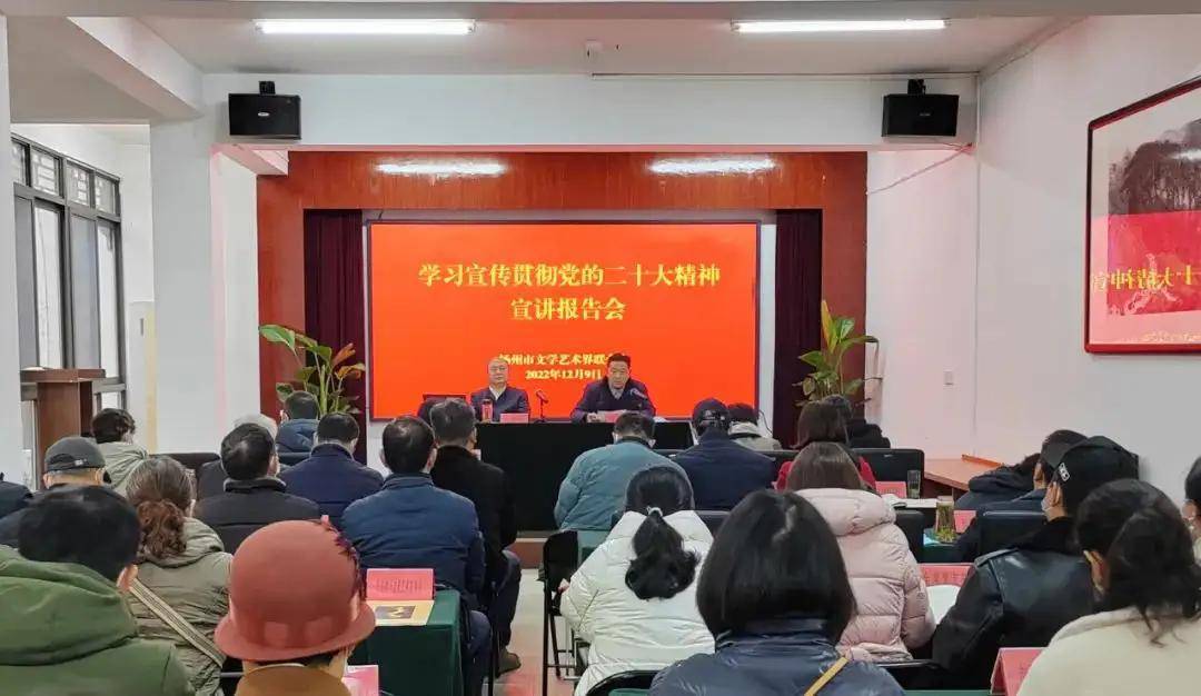扬州文联举行宣讲报告会推动党的二十大