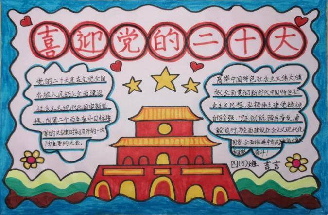 濮阳市第十中学四年级组开展主题手抄报评比活动