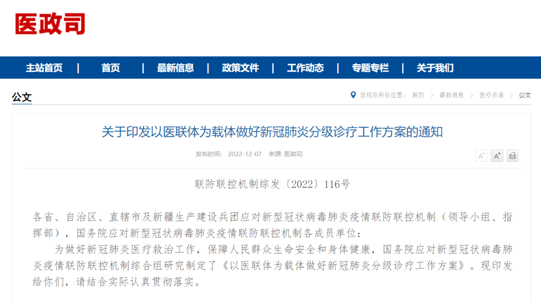 落实基层首诊，加强基层医生培训！《新冠肺炎分级诊疗工作方案》发布