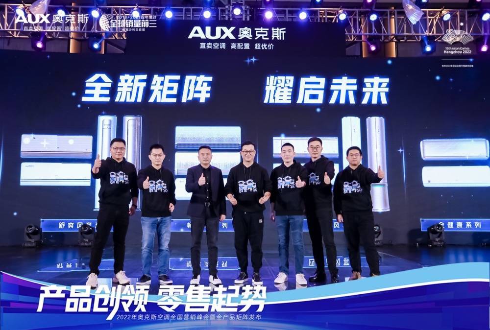 产品创领 零售起势 2022年奥克斯空调全国营销峰会成功举办-家电圈官网