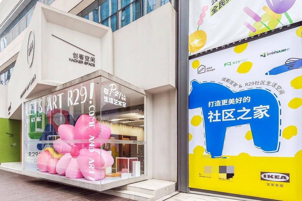 r29社区生活空间携手成都宜家家居打造"社区生活家"项目_合作_居民