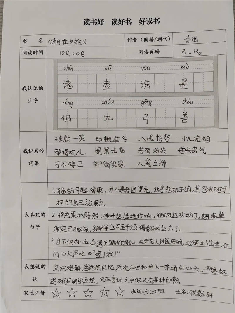 未央区西航三校名校 开元校区六年级开展书香校园阅读分享活动