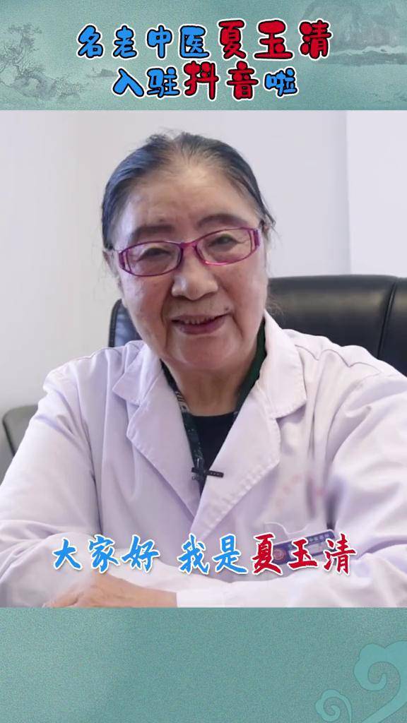 电热针创始人夏玉清入驻抖音啦~ 健康 中医 科普