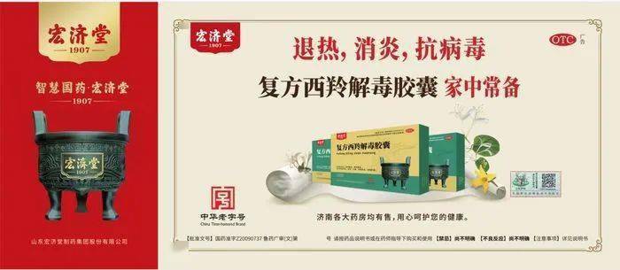 宏济堂11个产品入选新冠诊疗方案推荐用药_山东省_中医药_流感
