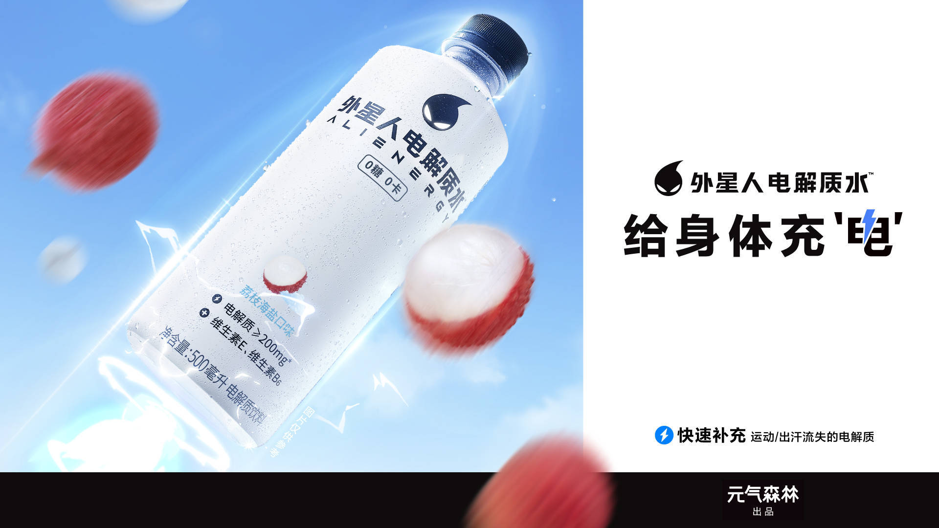 外星人外,农夫山泉旗下尖叫,百事旗下的佳得乐都是电解质饮料,椰子水