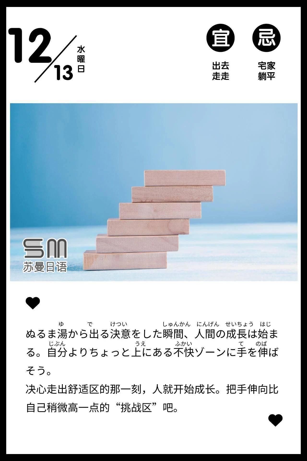 元气弹：ぬるま湯から出る決意をした瞬間、人間の成長は始まる。自分よりちょっと上にある不快ゾーンに手を伸ばそう。 决心走出温馨区的那一刻，人就起头生长。把手伸向比本身略微高一点的“挑战区”吧。