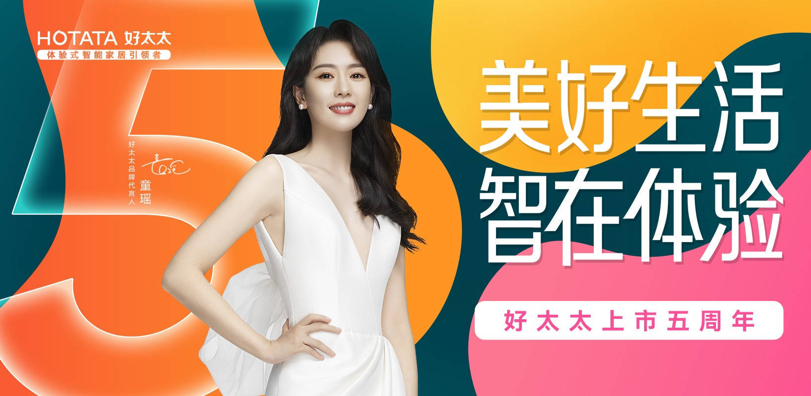 林心如,蒋雯丽,刘涛以及童瑶等知名艺人均被官宣成为好太太的官方代言