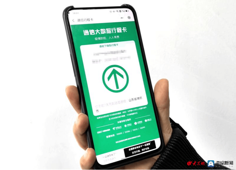 13日0时,"通信行程卡"已下线