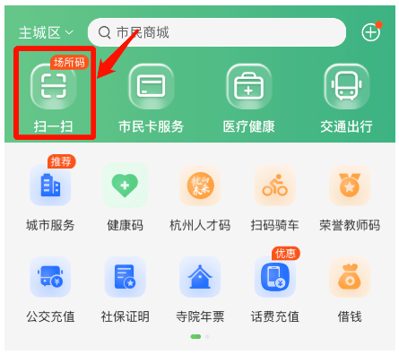 杭州市民卡App扫码享优惠，满20元立返8元！