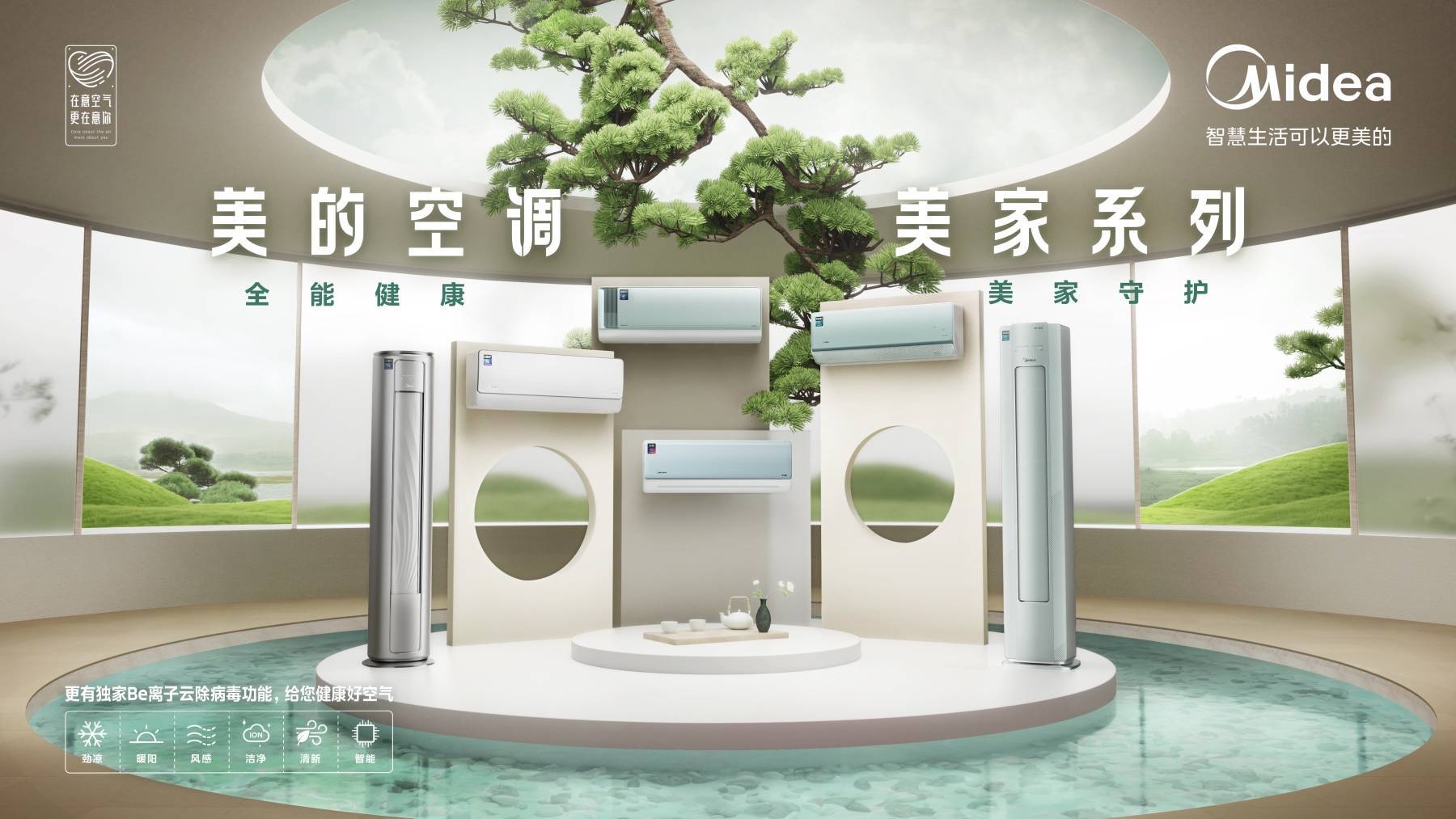 除菌、净化多管齐下：美的护航冬季室内空气健康-家电圈官网