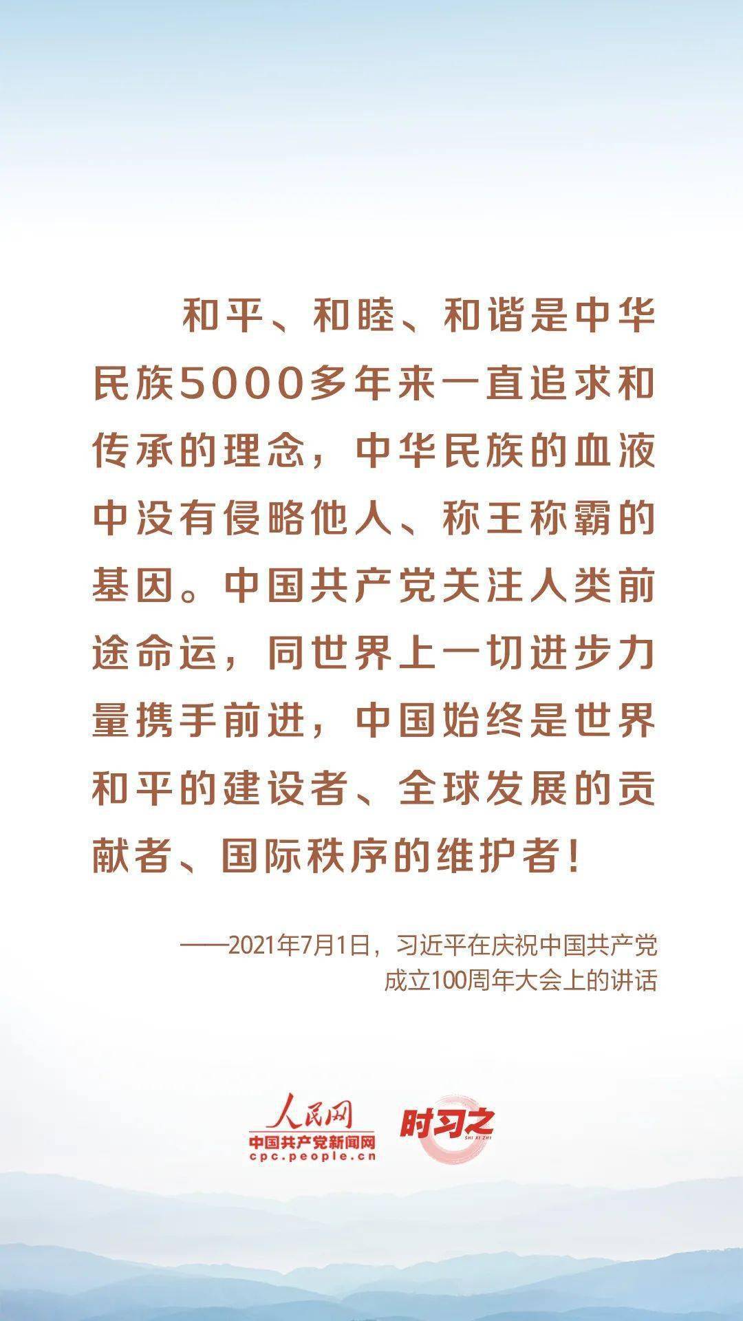 时习之勿忘汗青、珍爱和平 从习近平的讲话中罗致前进力量