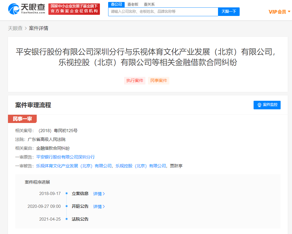 贾跃亭再次被限消