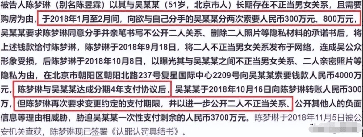 4年前发文控诉吴秀波的小三陈昱霖,因敲诈判刑,出狱后如何了