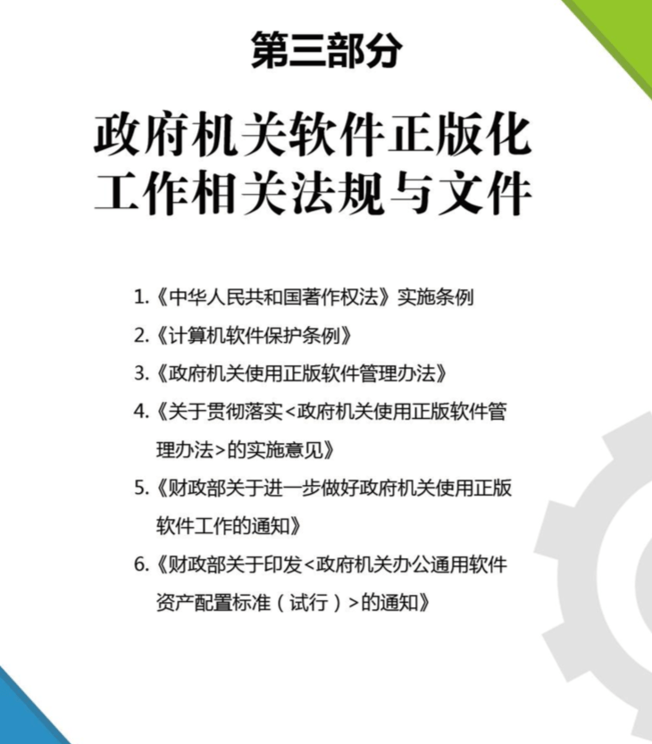 软件正版化，筑牢收集平安防线