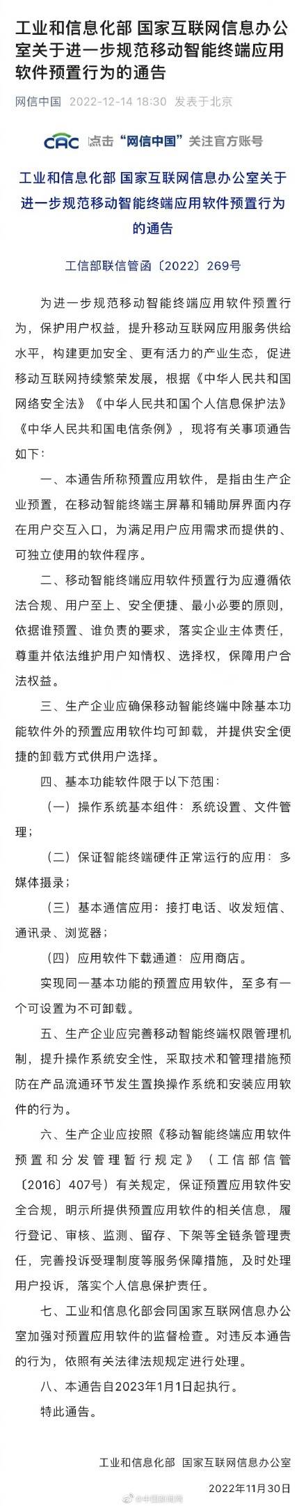 两部门：除基本功能软件外手机中预置应用软件均可卸载移动通告中国 