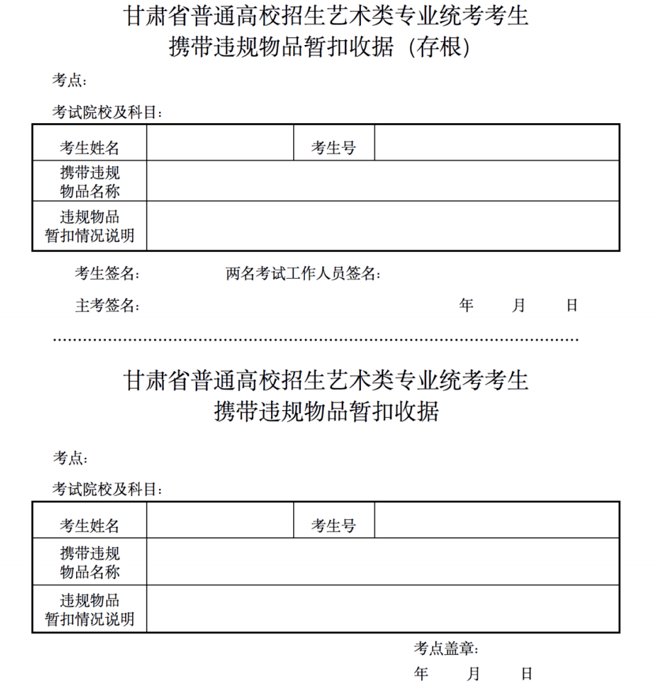 各市(州),东风场区教育考试招生机构(考试院,招办,中心),西北师范大学