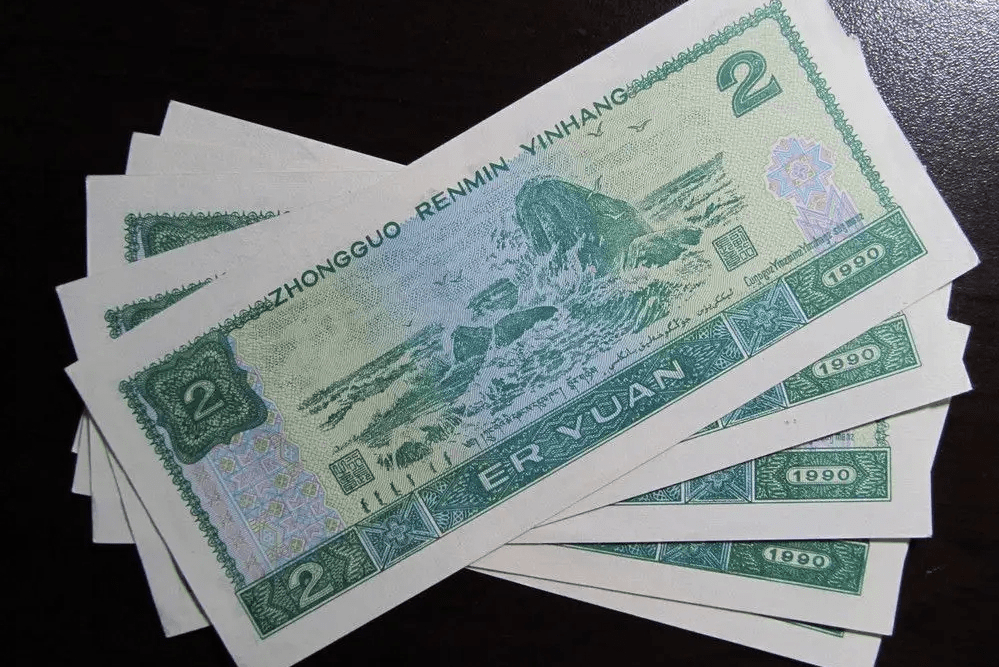 四版2元纸币中稀有的荧光品种,绿幽灵