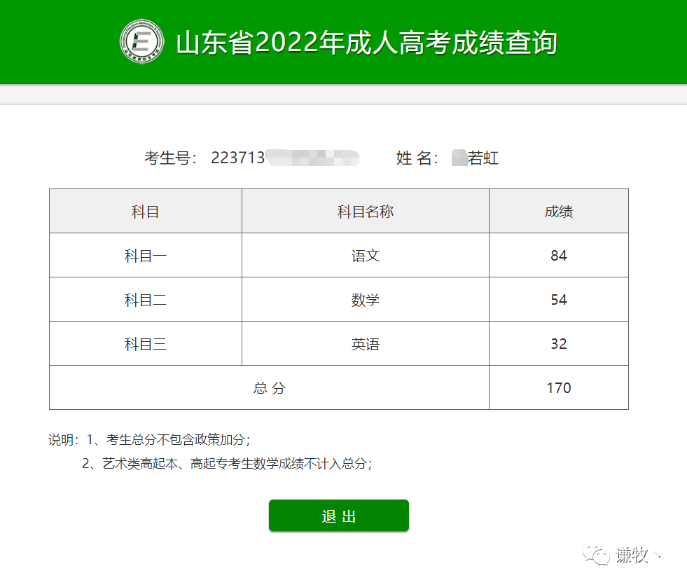 不看后悔（高考成绩查询）智学网成绩查询入口 第10张