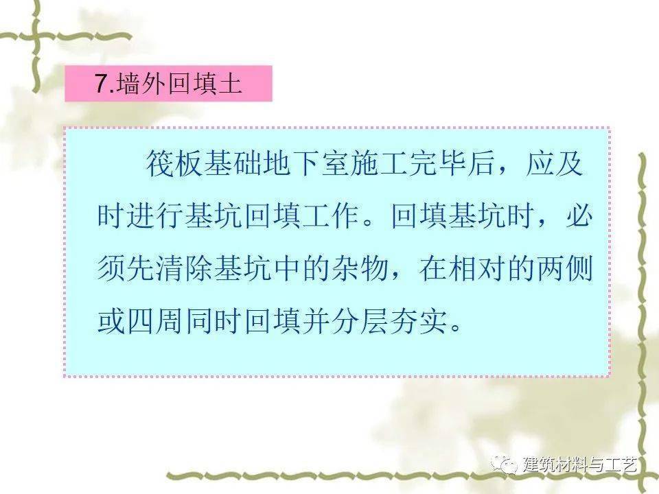 建筑工程施工筏板根底施工图解读及施工工艺详解，63页PPT可下载！