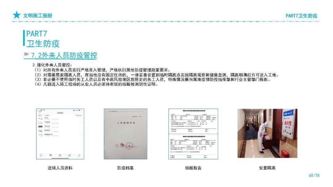 最新版《建筑工程文明施工图册》，可下载！