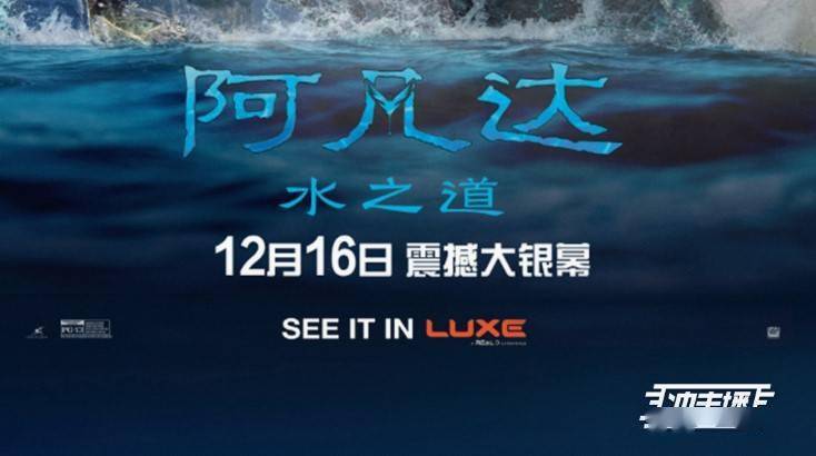 办事丨冲击播LUXE&amp;《阿凡达:水之道》今晚21:00微博互动抽奖！