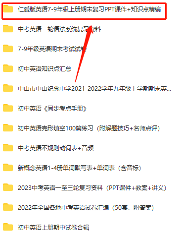 熬夜整理！初中英语7-9年级上期末复习PPT课件+常识点精编（仁爱版），保举给教师们！