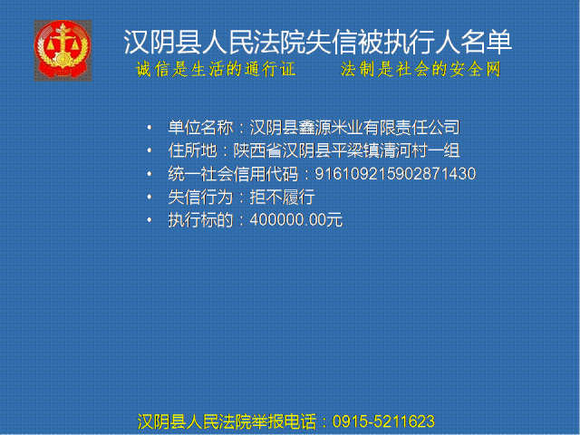 汉阴法院失信被施行人曝光名单 （2022年第三批）