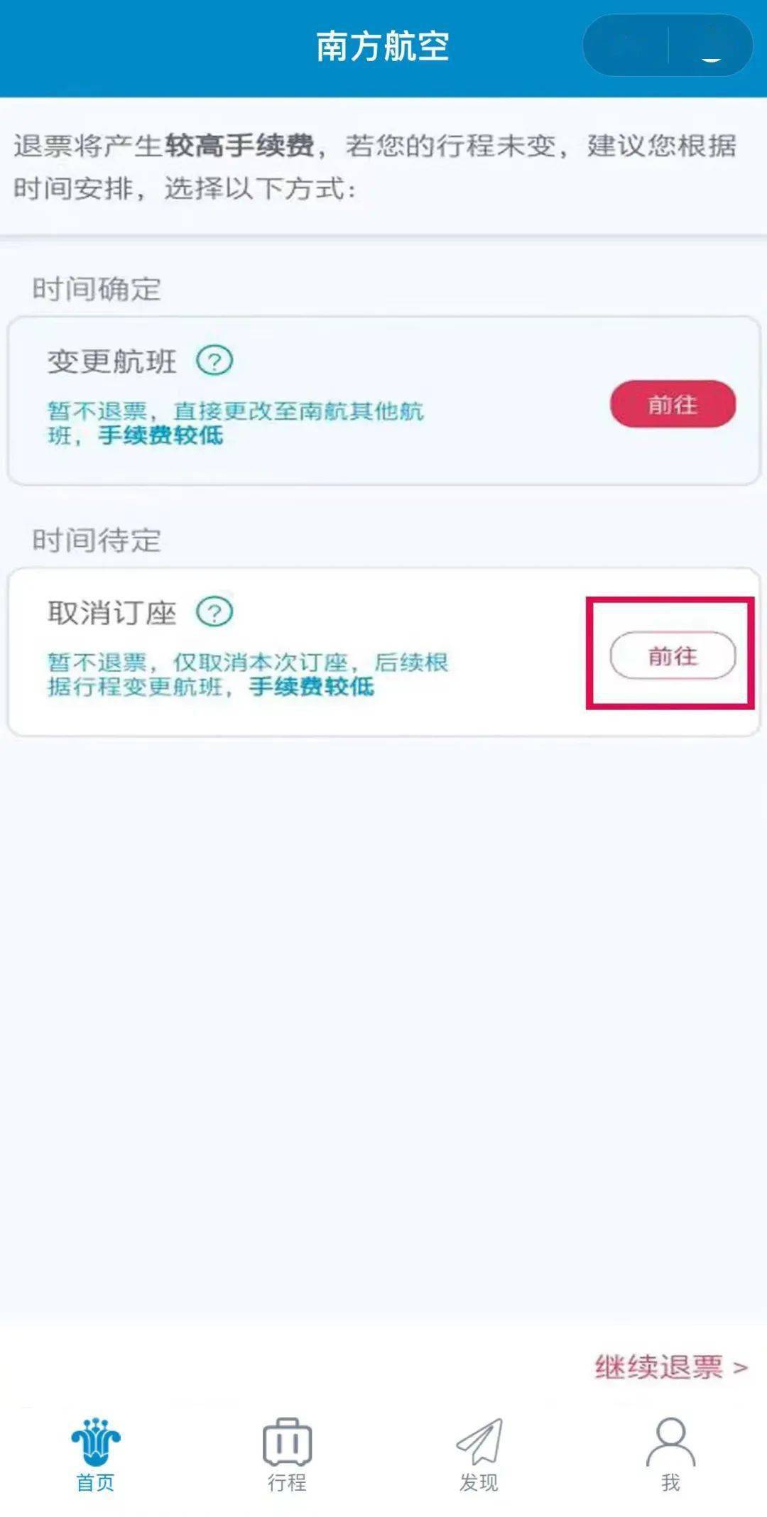 用微信怎么买飞机票买南方航空
