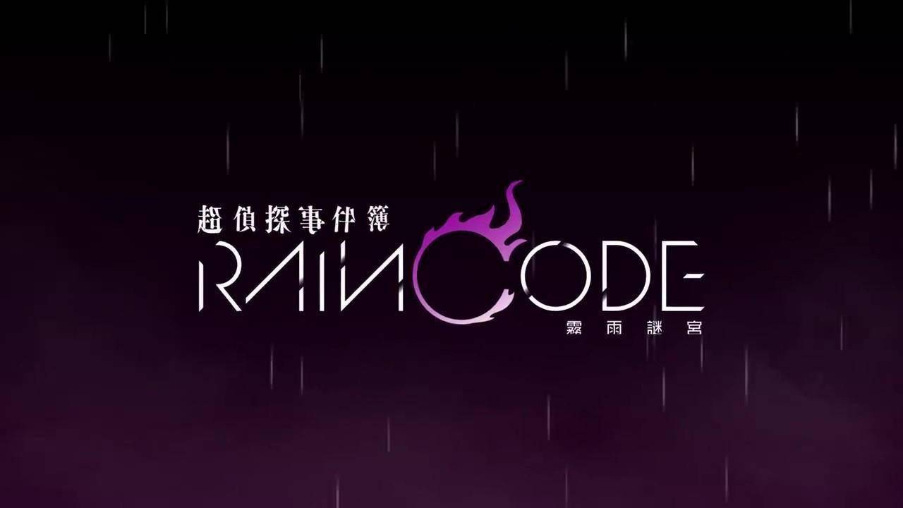 《超侦探事务簿 雾雨迷宫》新预告 2023年春季上线