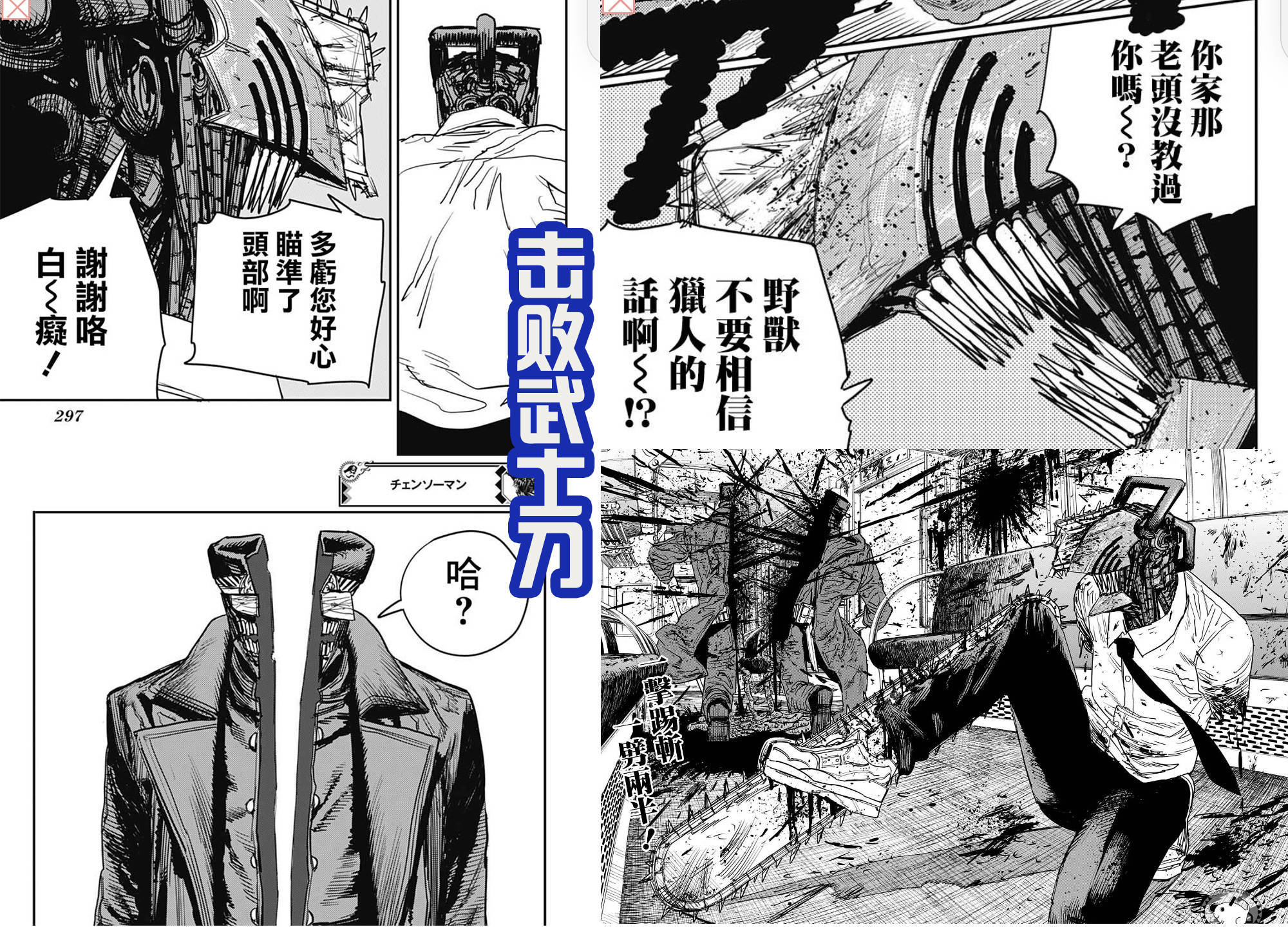 《电锯人》动漫第一季的结局,阿秋完成复仇,电次击败武士刀!_恶魔_早川秋_魔人