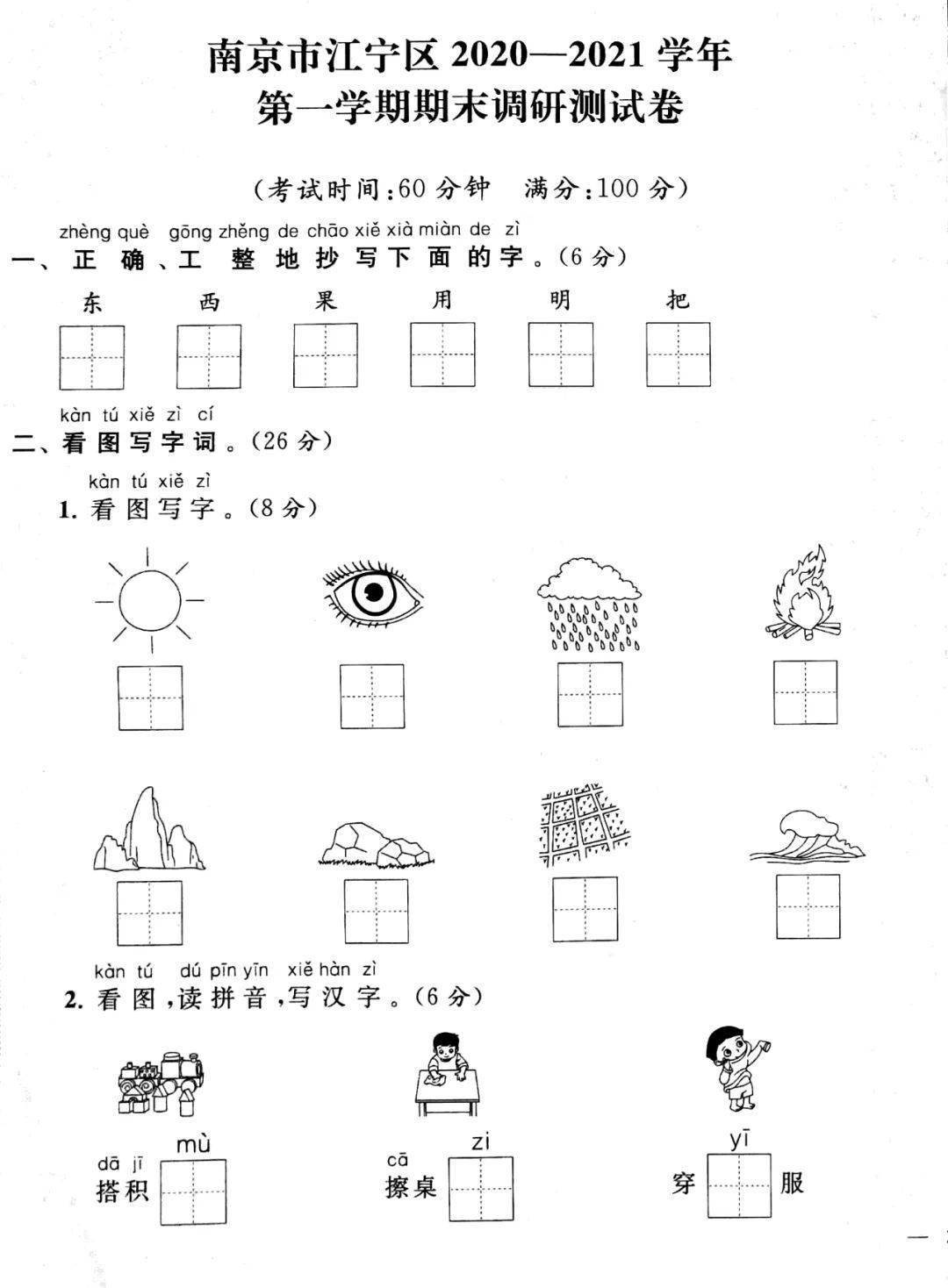 实题卷①丨南京市江宁区2020~2021学年第一学期一年级语文期末卷及谜底（可下载）