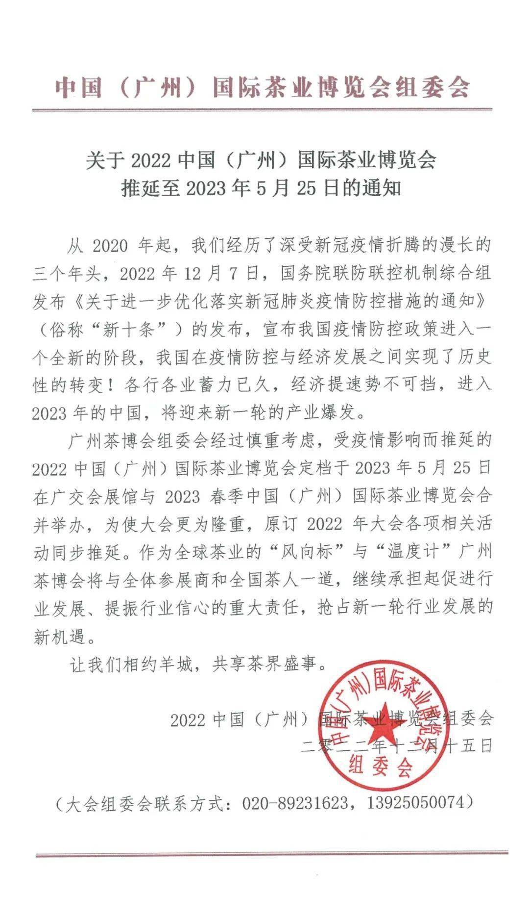 定档！2022广州秋季茶博会将推延至那个时间举办