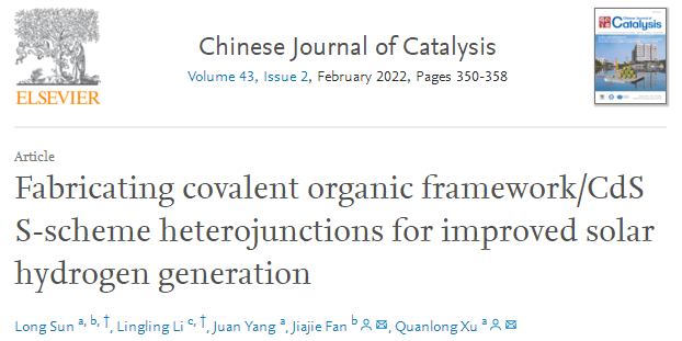 温州大学徐全龙副教授在cof基光催化剂研究获得进展_工作_能力_光生