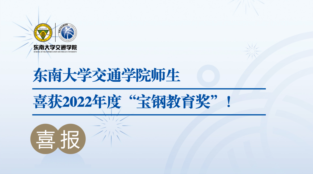 交通学院副院长,入选国家级青年人才计划,获江苏省杰出青年科学基金