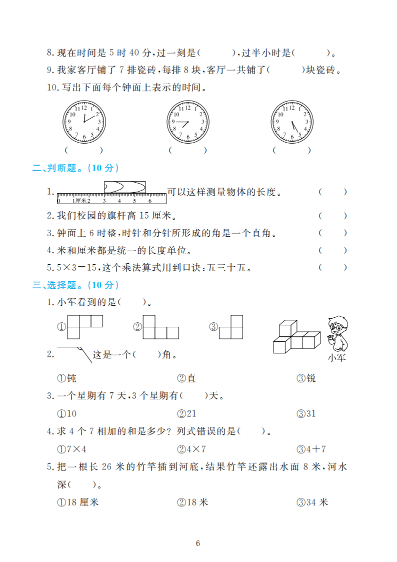 人教版二年级数学上册期末检测卷4套附谜底（可下载）