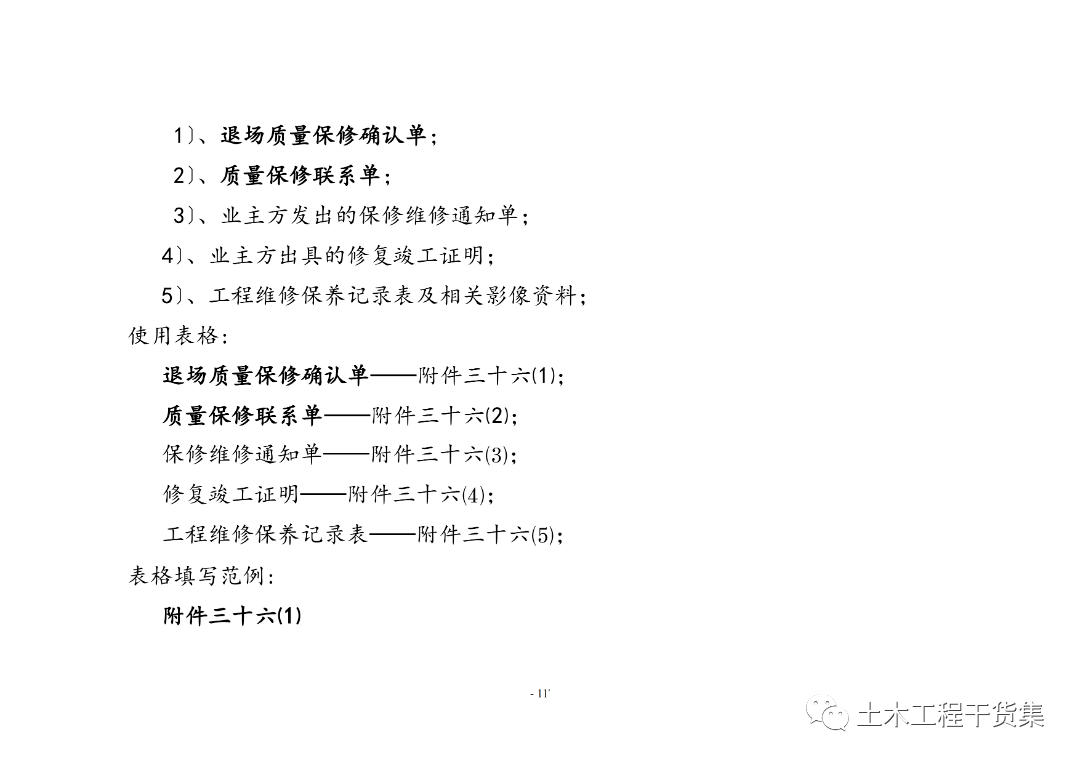 工程量量全过程控造工做手册，提量增效！123页可下载！